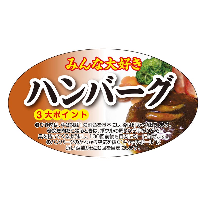 カミイソ産商 エースラベル ハンバーグ F-1039 1000枚/袋（ご注文単位1袋）【直送品】