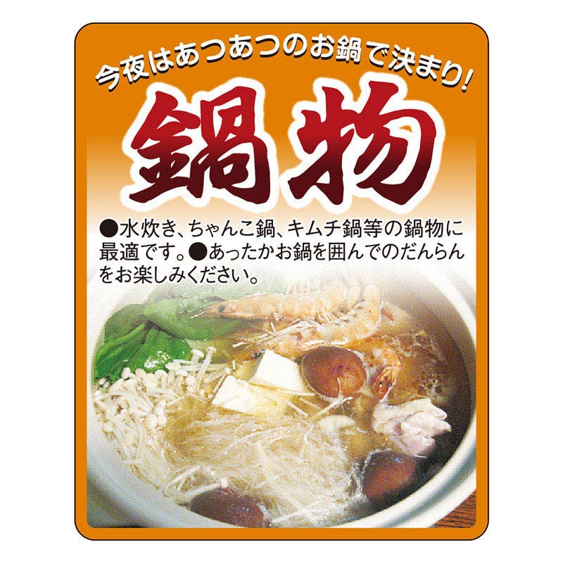 カミイソ産商 エースラベル 鍋物 F-1041 1000枚/袋（ご注文単位1袋）【直送品】
