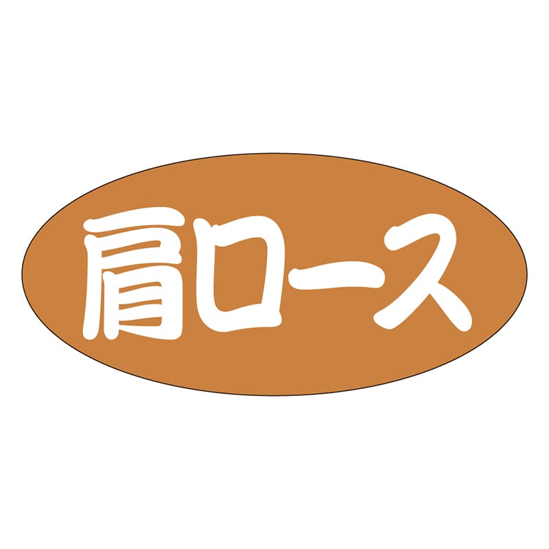 カミイソ産商 エースラベル 肩ロース F-1051 500枚/袋（ご注文単位1袋）【直送品】