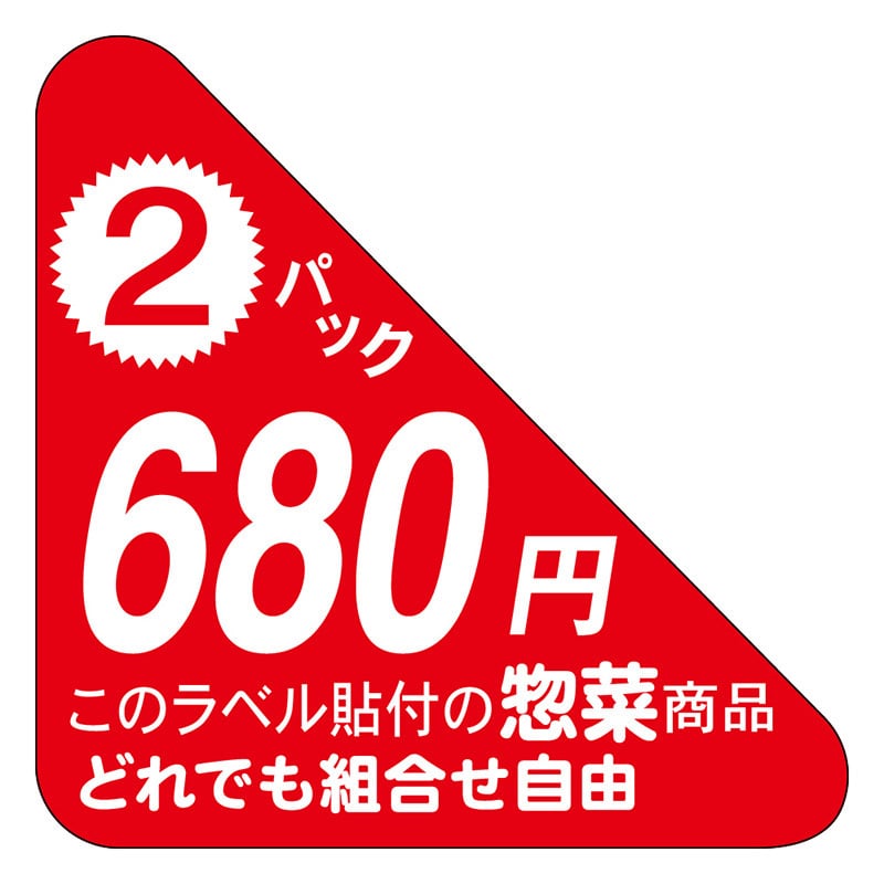 カミイソ産商 エースラベル 2パック 680円(惣菜) F-1057 500枚/袋（ご注文単位1袋）【直送品】