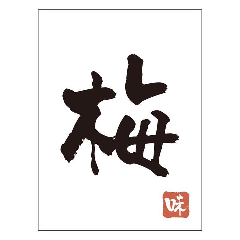 カミイソ産商 エースラベル 梅 H-0070 500枚/袋（ご注文単位1袋）【直送品】