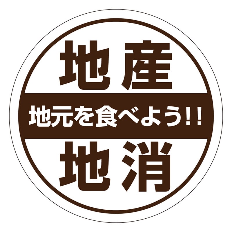 カミイソ産商 エースラベル 地産地消 H-0044 500枚/袋(ご注文単位1袋)【直送品】