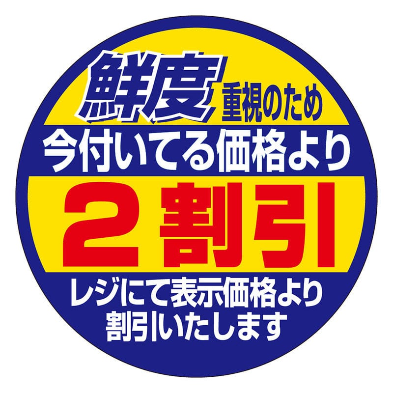 カミイソ産商 エースラベル 鮮度重視 2割引 S-0311 500枚/袋（ご注文単位1袋）【直送品】