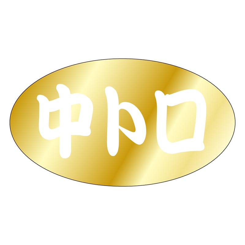 カミイソ産商 エースラベル 中トロ S-0477 1000枚/袋（ご注文単位1袋）【直送品】