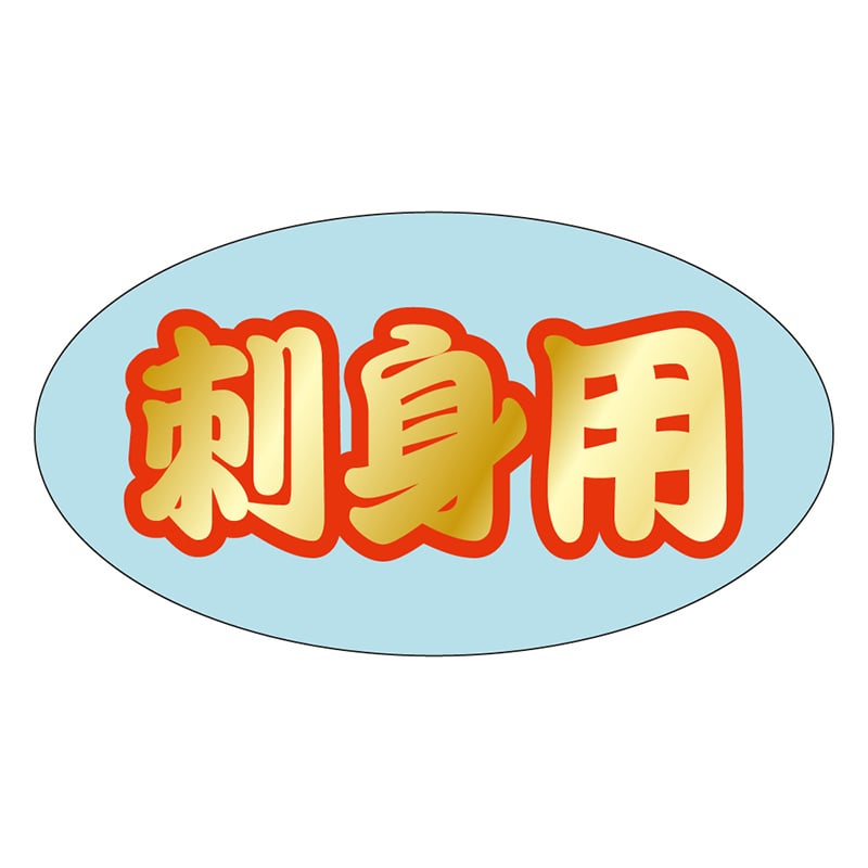 カミイソ産商 エースラベル 刺身用 K-0216 500枚/袋（ご注文単位1袋）【直送品】