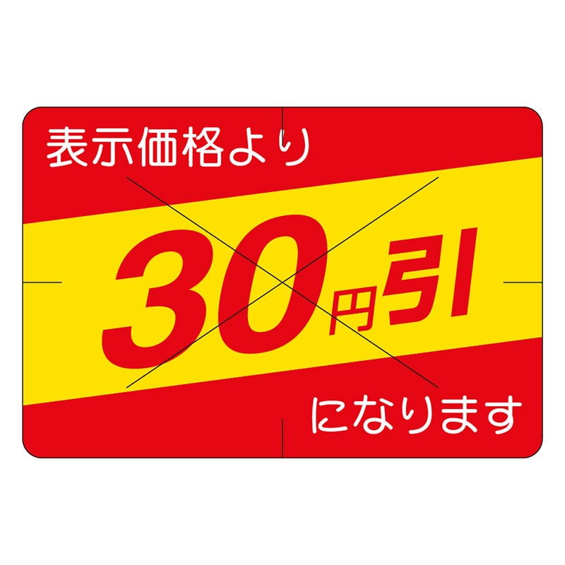 カミイソ産商 エースラベル 剥がし防止カット入り 30円引 30×40 B-0453 500枚/袋（ご注文単位1袋）【直送品】