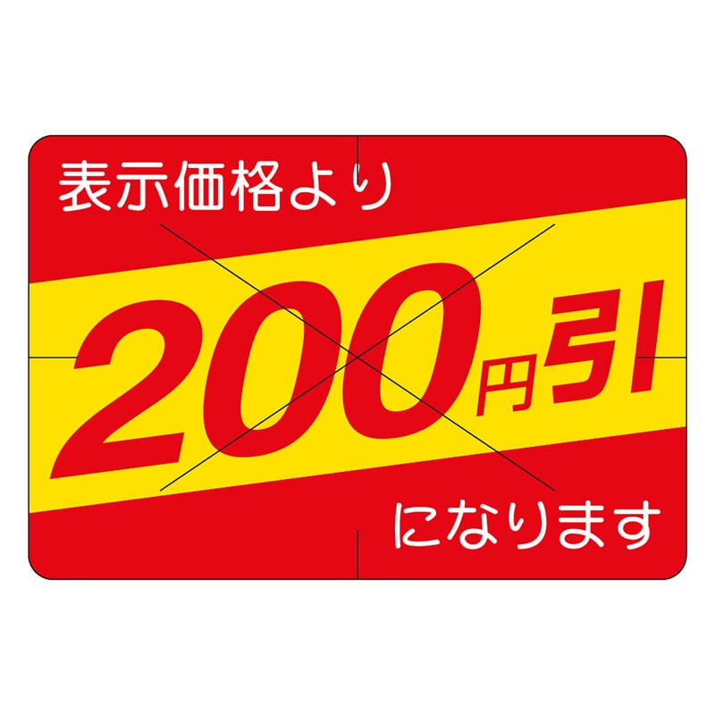 カミイソ産商 エースラベル 剥がし防止カット入り 200円引 30×40 B-0456 500枚/袋（ご注文単位1袋）【直送品】