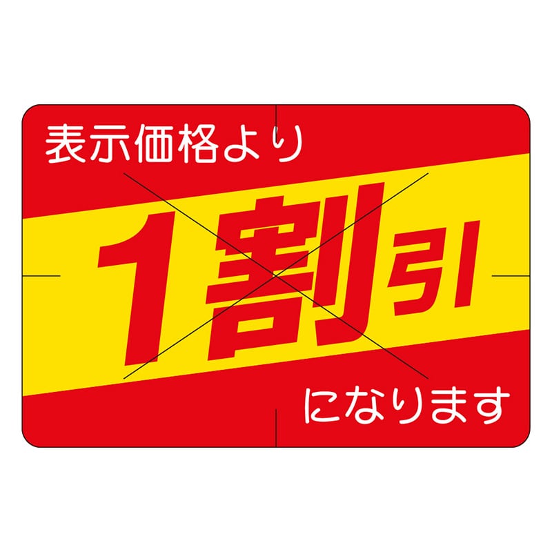 カミイソ産商 エースラベル 剥がし防止カット入り 1割引 30×40 B-0458 500枚/袋（ご注文単位1袋）【直送品】