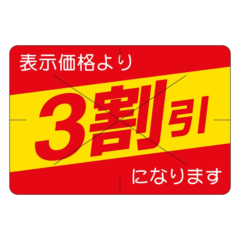 カミイソ産商 エースラベル 剥がし防止カット入り 3割引 30×40 B-0460 500枚/袋（ご注文単位1袋）【直送品】