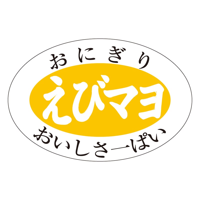 カミイソ産商 エースラベル えびマヨ S-0603 1000枚/袋(ご注文単位1袋)【直送品】