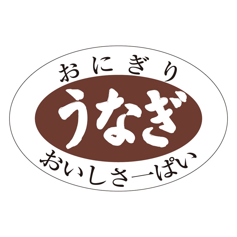 カミイソ産商 エースラベル うなぎ S-0611 1000枚/袋（ご注文単位1袋）【直送品】