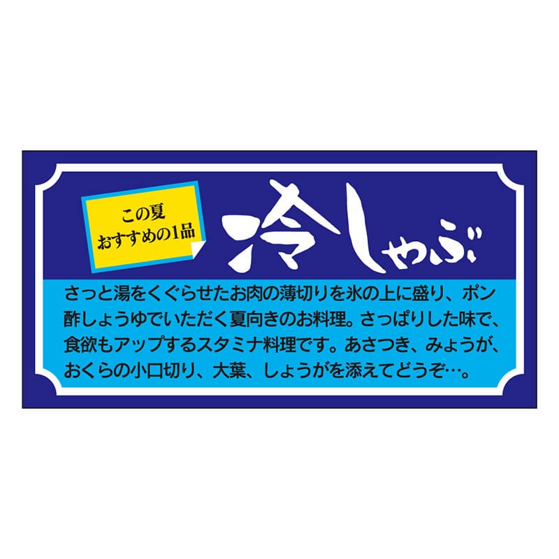 カミイソ産商 エースラベル 冷しゃぶ 小 M-2131 1000枚/袋（ご注文単位1袋）【直送品】