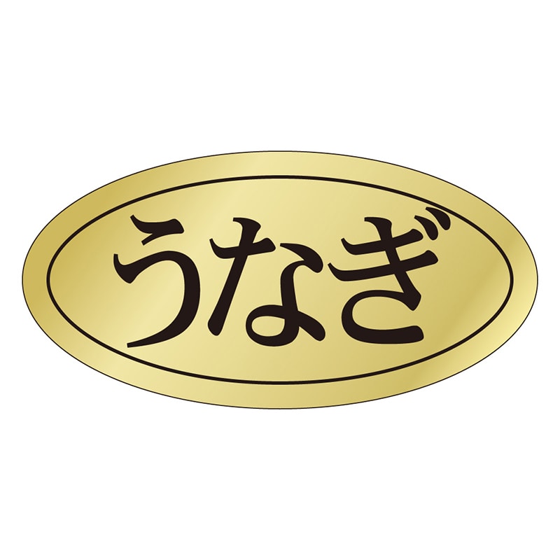カミイソ産商 エースラベル うなぎ S-0435 1000枚/袋（ご注文単位1袋）【直送品】