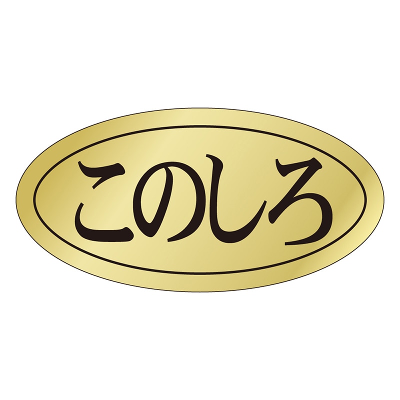 カミイソ産商 エースラベル このしろ S-0442 1000枚/袋（ご注文単位1袋）【直送品】