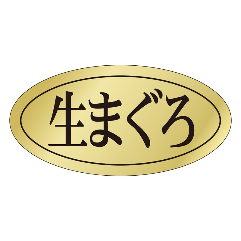 カミイソ産商 エースラベル 生まぐろ S-0451 1000枚/袋（ご注文単位1袋）【直送品】