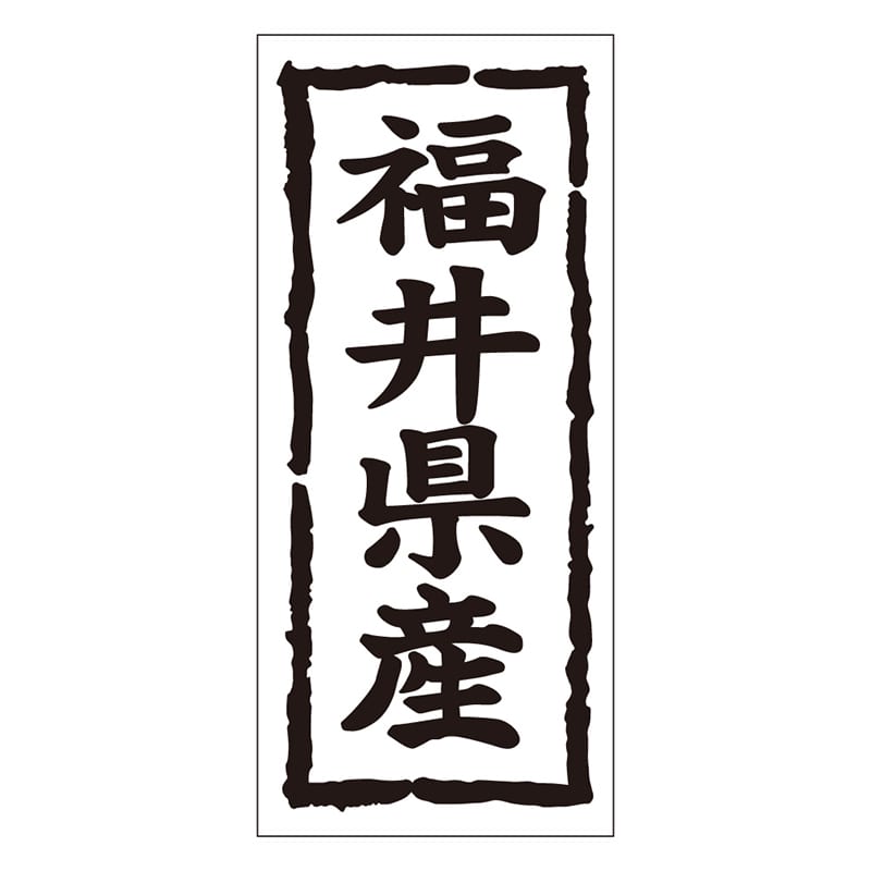 カミイソ産商 エースラベル 福井県産 タテ K-1019 1000枚/袋（ご注文単位1袋）【直送品】