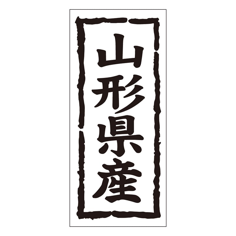 カミイソ産商 エースラベル 山形県産 タテ K-1004 1000枚/袋（ご注文単位1袋）【直送品】