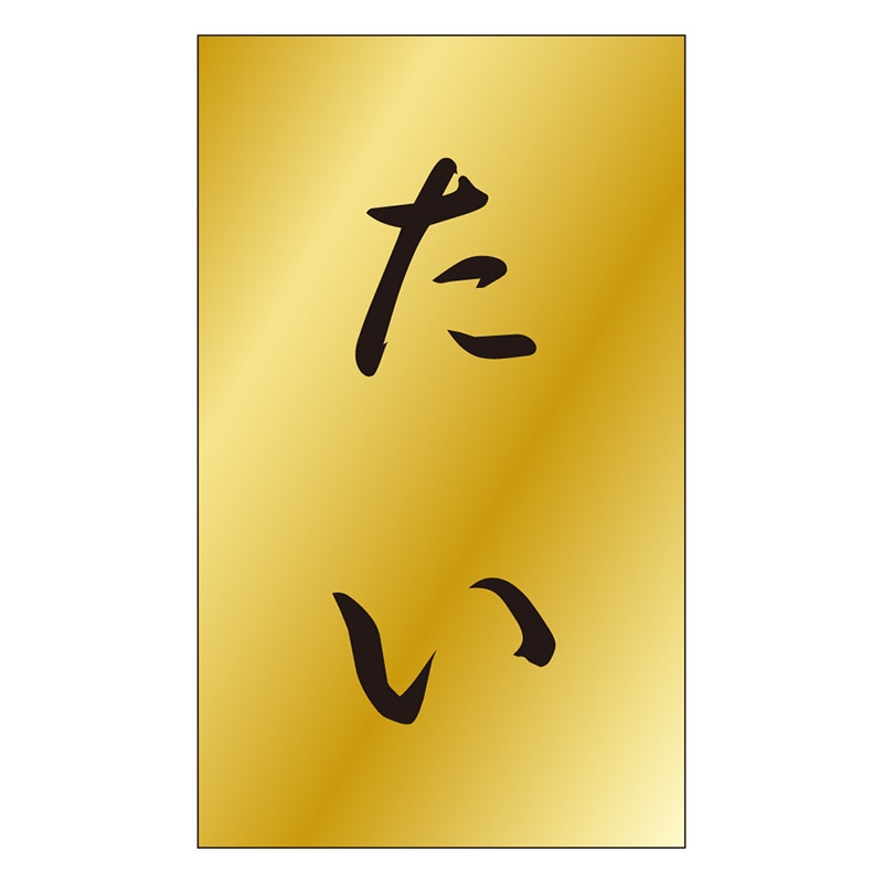 カミイソ産商 エースラベル たい S-0460 1000枚/袋(ご注文単位1袋)【直送品】