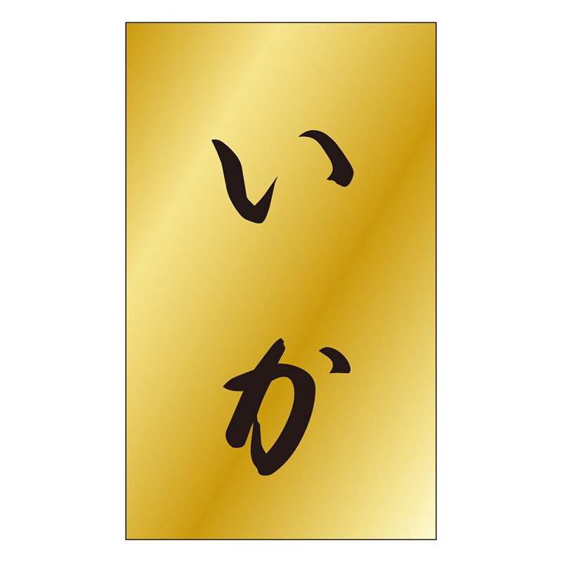 カミイソ産商 エースラベル いか S-0469 1000枚/袋(ご注文単位1袋)【直送品】