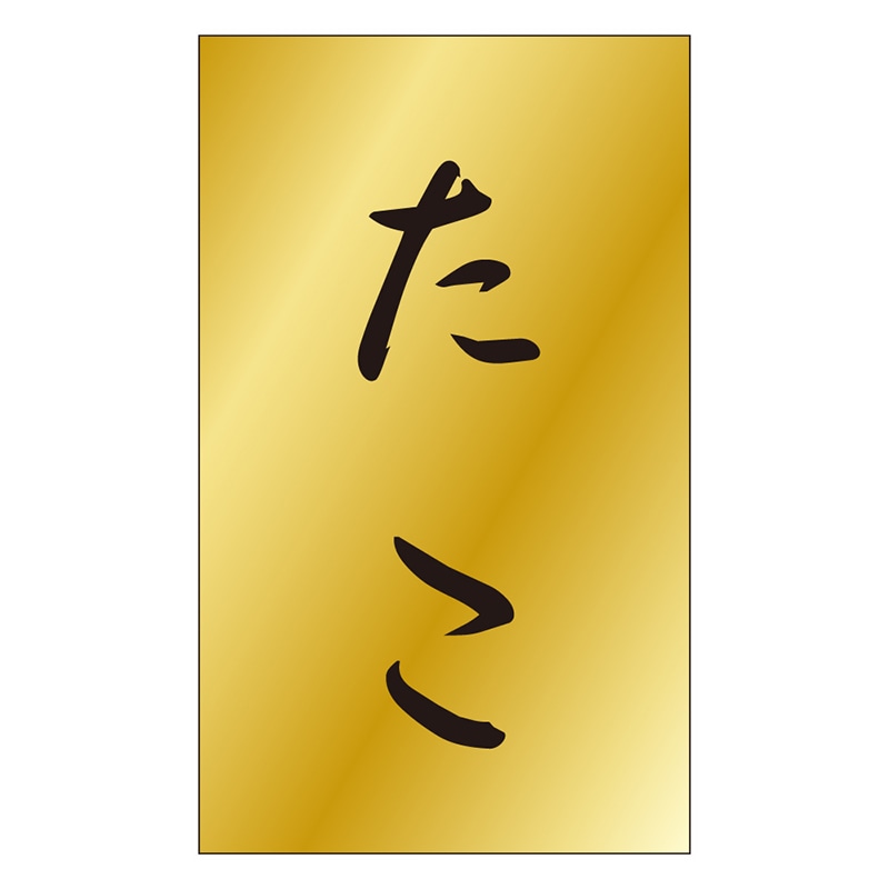 カミイソ産商 エースラベル たこ S-0470 1000枚/袋(ご注文単位1袋)【直送品】