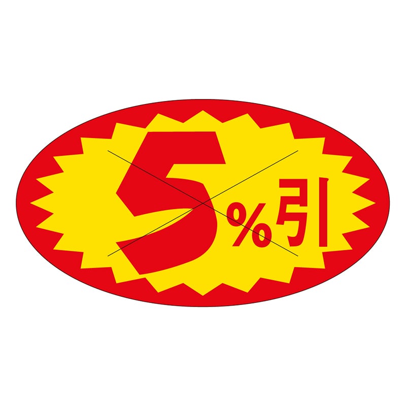 カミイソ産商 エースラベル 5%引 A-0633 1000枚/袋（ご注文単位1袋）【直送品】