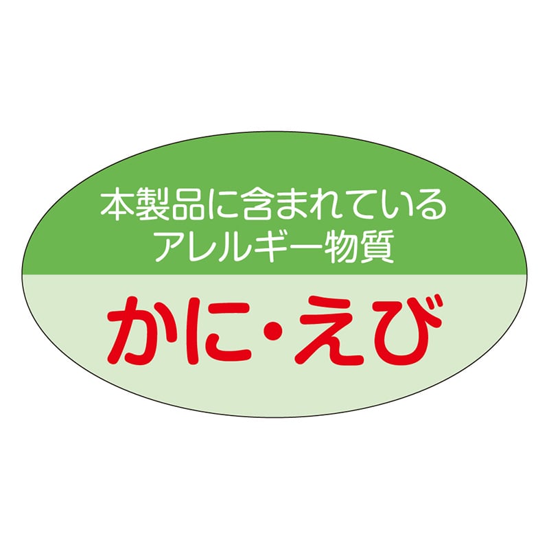 カミイソ産商 エースラベル かに・えび表示 M-2134 1000枚/袋(ご注文単位1袋)【直送品】