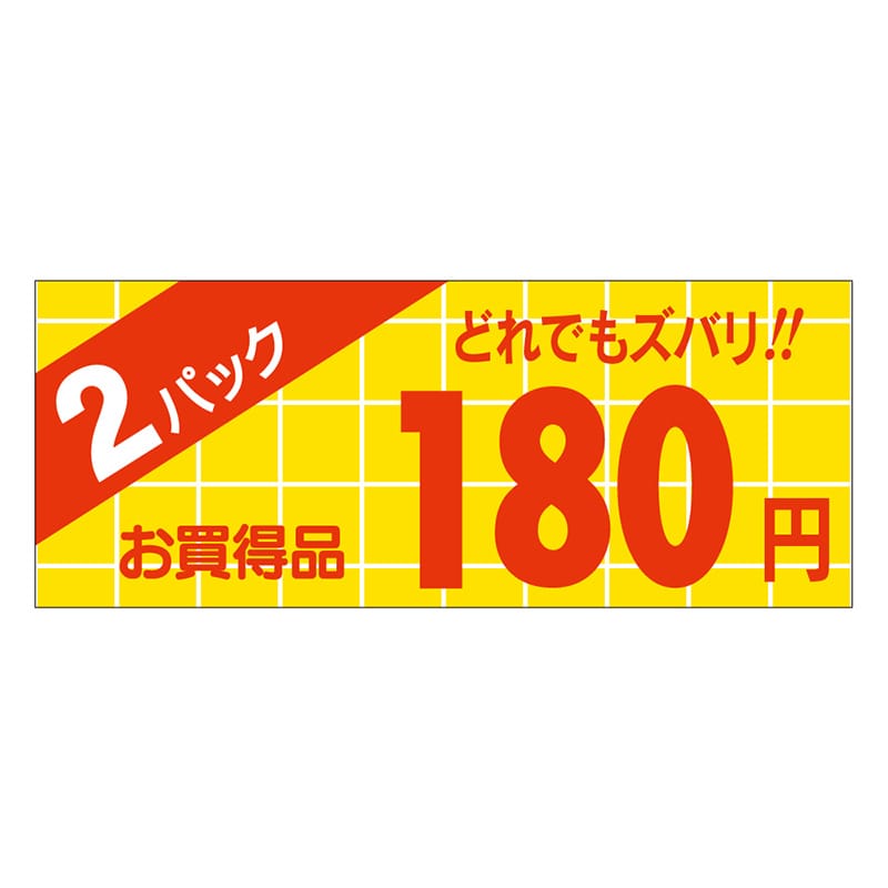 カミイソ産商 エースラベル 2パック 180円 ミニ A-1750 1000枚/袋（ご注文単位1袋）【直送品】