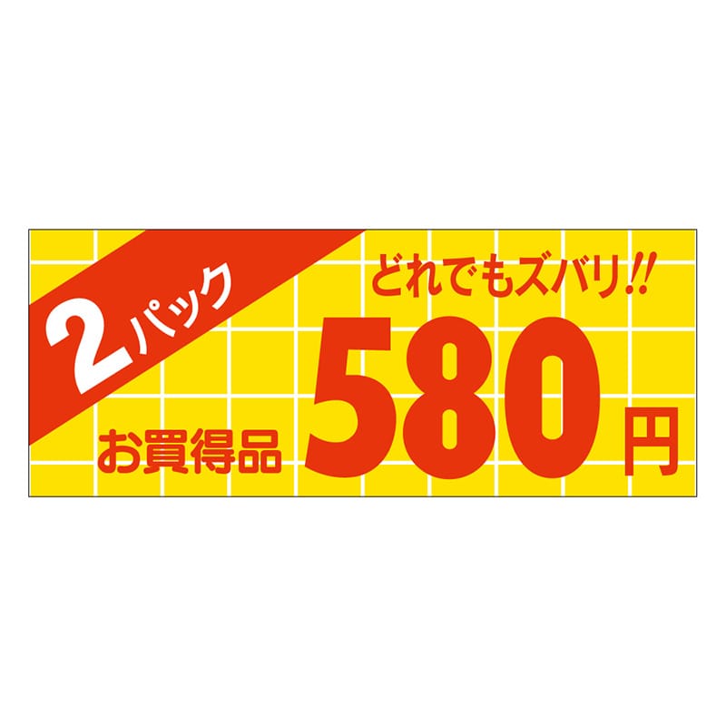 カミイソ産商 エースラベル 2パック 580円 ミニ A-1754 1000枚/袋（ご注文単位1袋）【直送品】