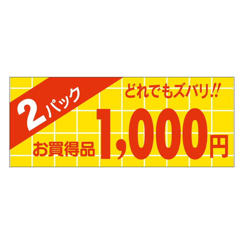 カミイソ産商 エースラベル 2パック 1000円 ミニ A-1761 1000枚/袋（ご注文単位1袋）【直送品】
