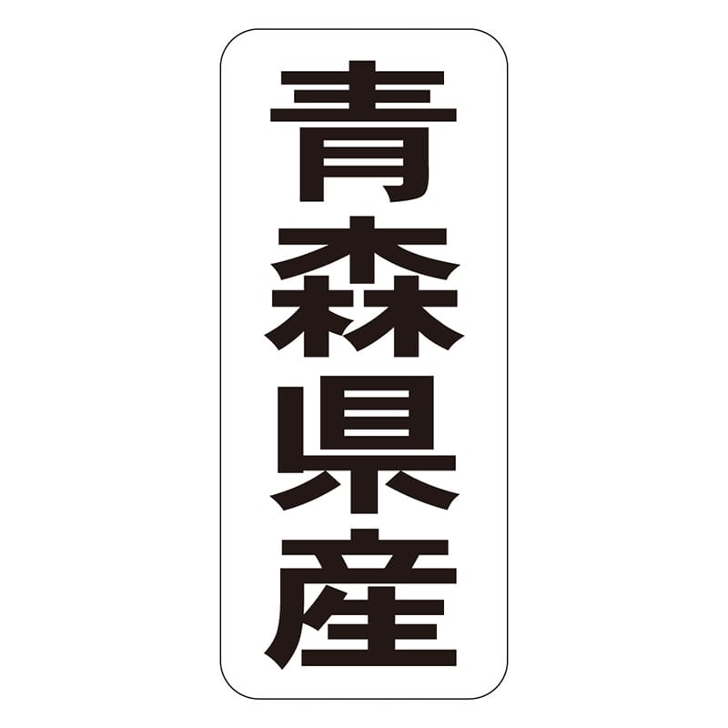 カミイソ産商 エースラベル 青森県産 タテ K-1401 1000枚/袋（ご注文単位1袋）【直送品】