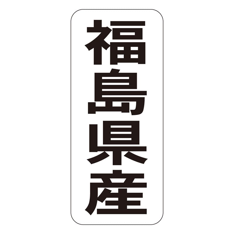 カミイソ産商 エースラベル 福島県産 タテ K-1406 1000枚/袋（ご注文単位1袋）【直送品】