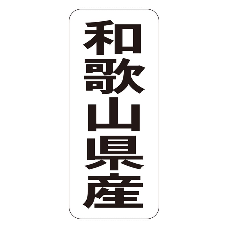 カミイソ産商 エースラベル 和歌山県産 タテ K-1429 1000枚/袋（ご注文単位1袋）【直送品】