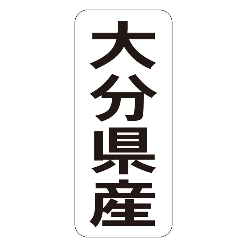 カミイソ産商 エースラベル 大分県産 タテ K-1442 1000枚/袋（ご注文単位1袋）【直送品】