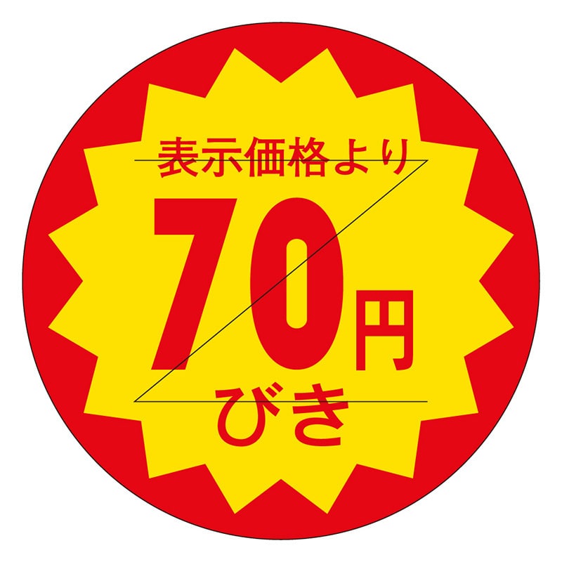 カミイソ産商 エースラベル 剥がし防止カット入り 70円びき 30φ B-0107 1000枚/袋（ご注文単位1袋）【直送品】