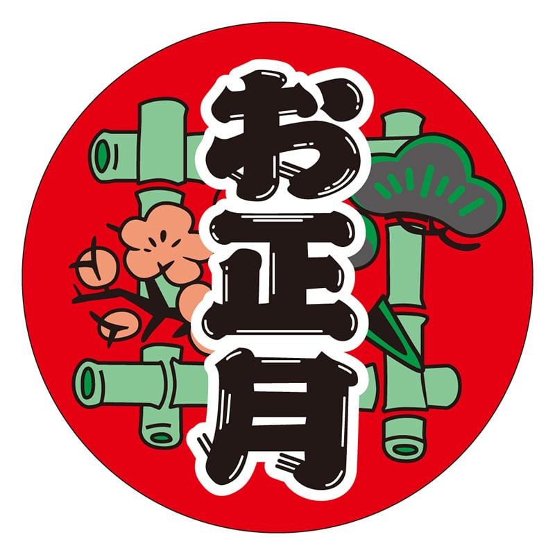 カミイソ産商 エースラベル お正月 C-0398 500枚/袋（ご注文単位1袋）【直送品】