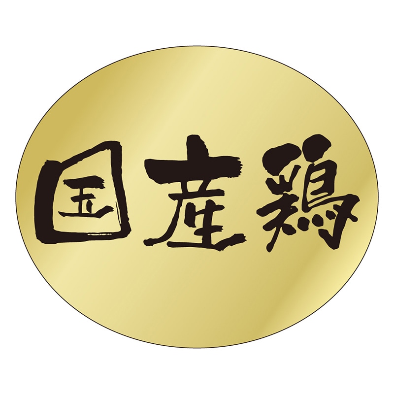 カミイソ産商 エースラベル 国産鶏 M-1883 500枚/袋（ご注文単位1袋）【直送品】