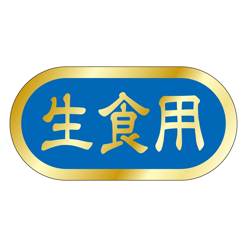 カミイソ産商 エースラベル 生食用 M-2137 1000枚/袋(ご注文単位1袋)【直送品】