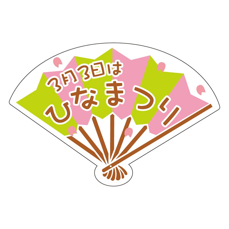 カミイソ産商 エースラベル 3月3日 ひなまつり C-0411 200枚/袋（ご注文単位1袋）【直送品】