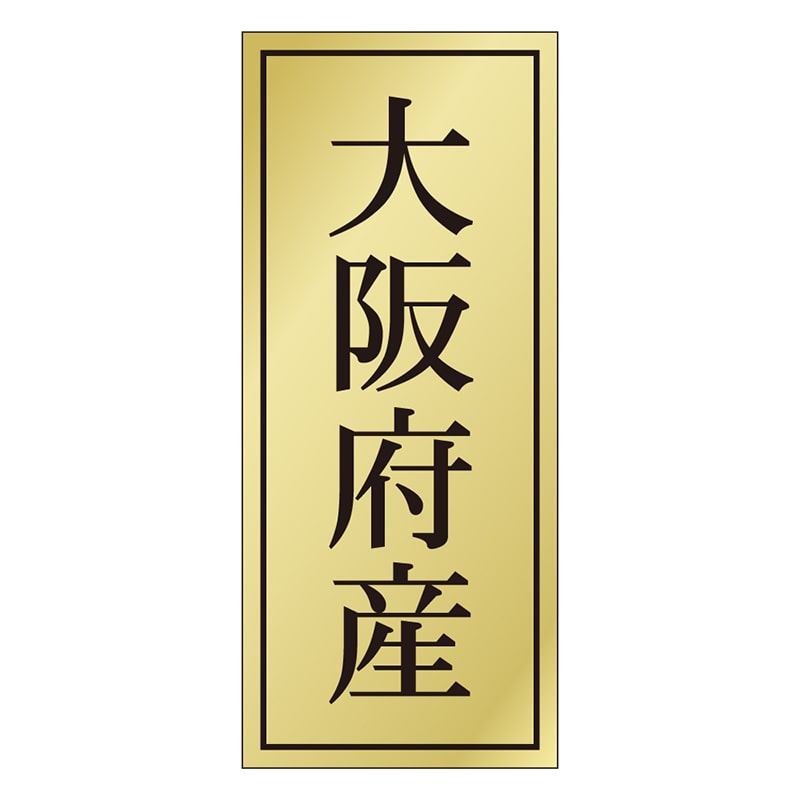 カミイソ産商 エースラベル 大阪府産 K-1189 1000枚/袋（ご注文単位1袋）【直送品】
