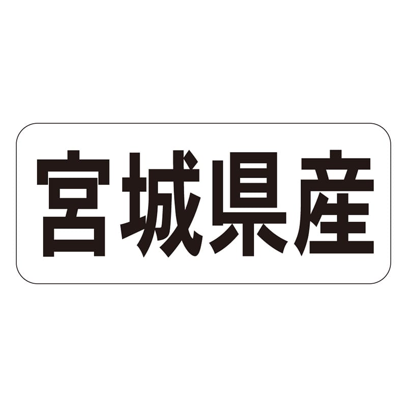 カミイソ産商 エースラベル 宮城県産 ヨコ K-1305 1000枚/袋（ご注文単位1袋）【直送品】