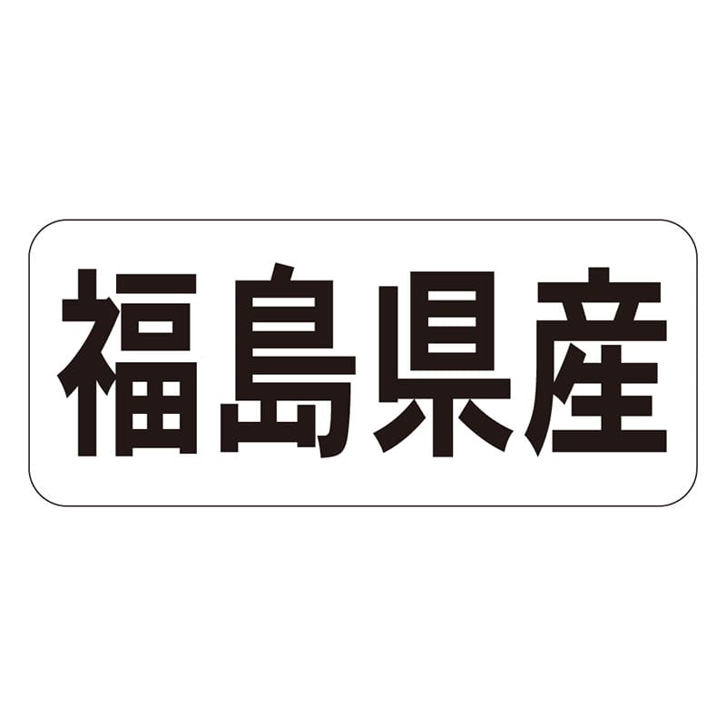 カミイソ産商 エースラベル 福島県産 ヨコ K-1306 1000枚/袋（ご注文単位1袋）【直送品】