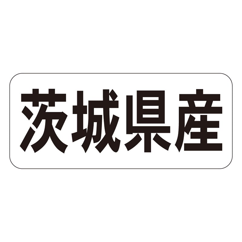 カミイソ産商 エースラベル 茨城県産 ヨコ K-1307 1000枚/袋（ご注文単位1袋）【直送品】