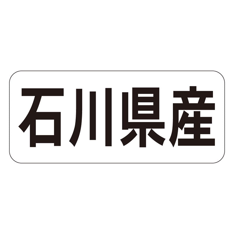 カミイソ産商 エースラベル 石川県産 ヨコ K-1318 1000枚/袋（ご注文単位1袋）【直送品】
