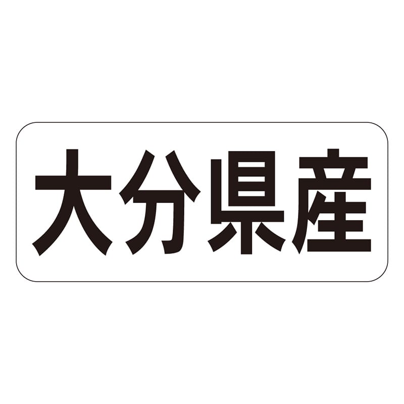 カミイソ産商 エースラベル 大分県産 ヨコ K-1342 1000枚/袋（ご注文単位1袋）【直送品】