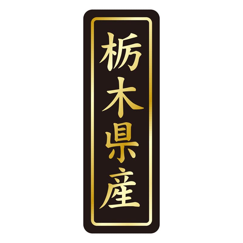 カミイソ産商 エースラベル 栃木県産 タテ金箔 K-1608 750枚/袋（ご注文単位1袋）【直送品】