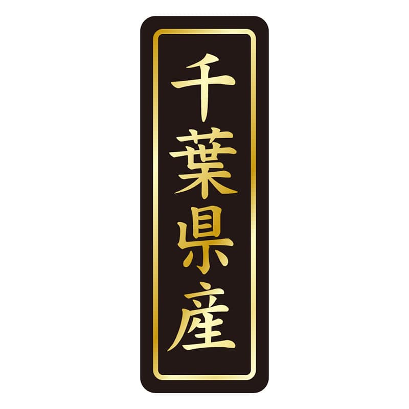 カミイソ産商 エースラベル 千葉県産 タテ金箔 K-1611 750枚/袋（ご注文単位1袋）【直送品】