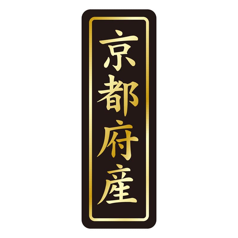 カミイソ産商 エースラベル 京都府産 タテ金箔 K-1625 750枚/袋（ご注文単位1袋）【直送品】