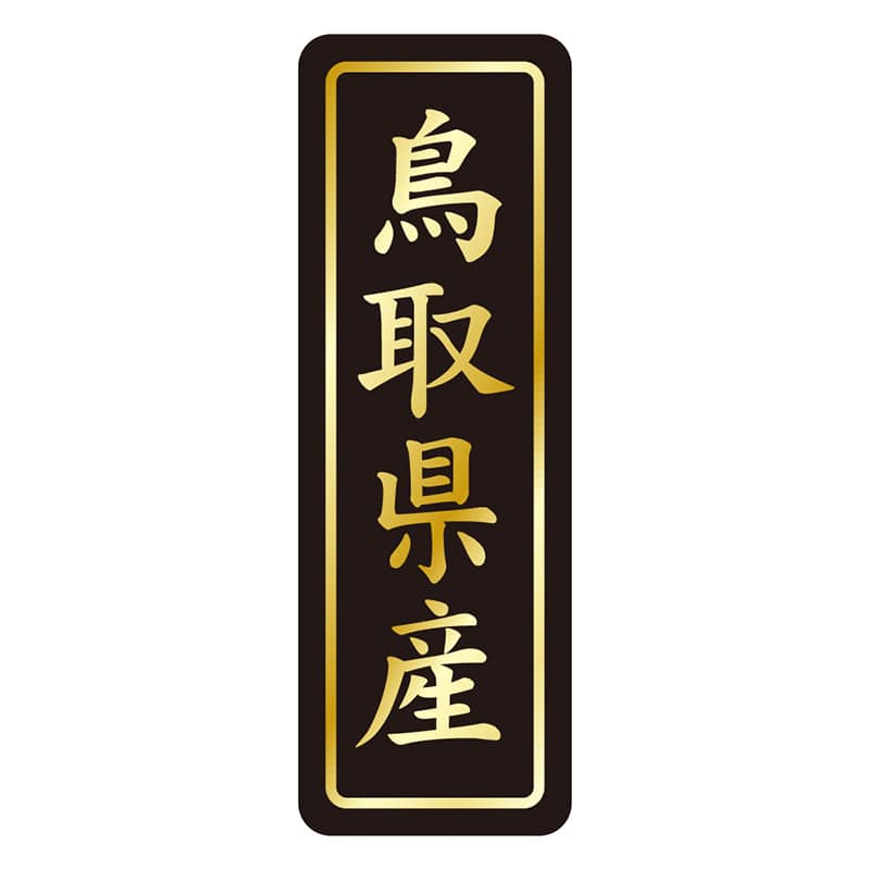 カミイソ産商 エースラベル 鳥取県産 タテ金箔 K-1630 750枚/袋（ご注文単位1袋）【直送品】
