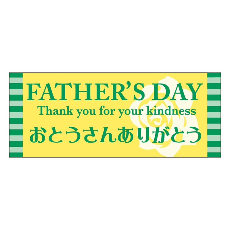 カミイソ産商 エースラベル お父さんありがとう C-0459 300枚/袋（ご注文単位1袋）【直送品】