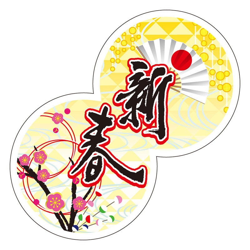 カミイソ産商 エースラベル 新春 C-0471 300枚/袋（ご注文単位1袋）【直送品】